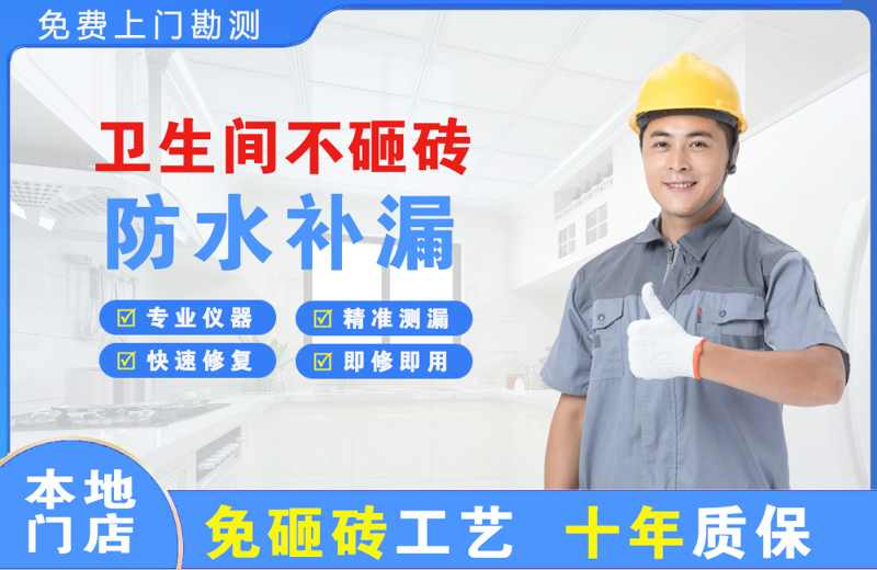 谯城卫生间不砸砖修补漏水
